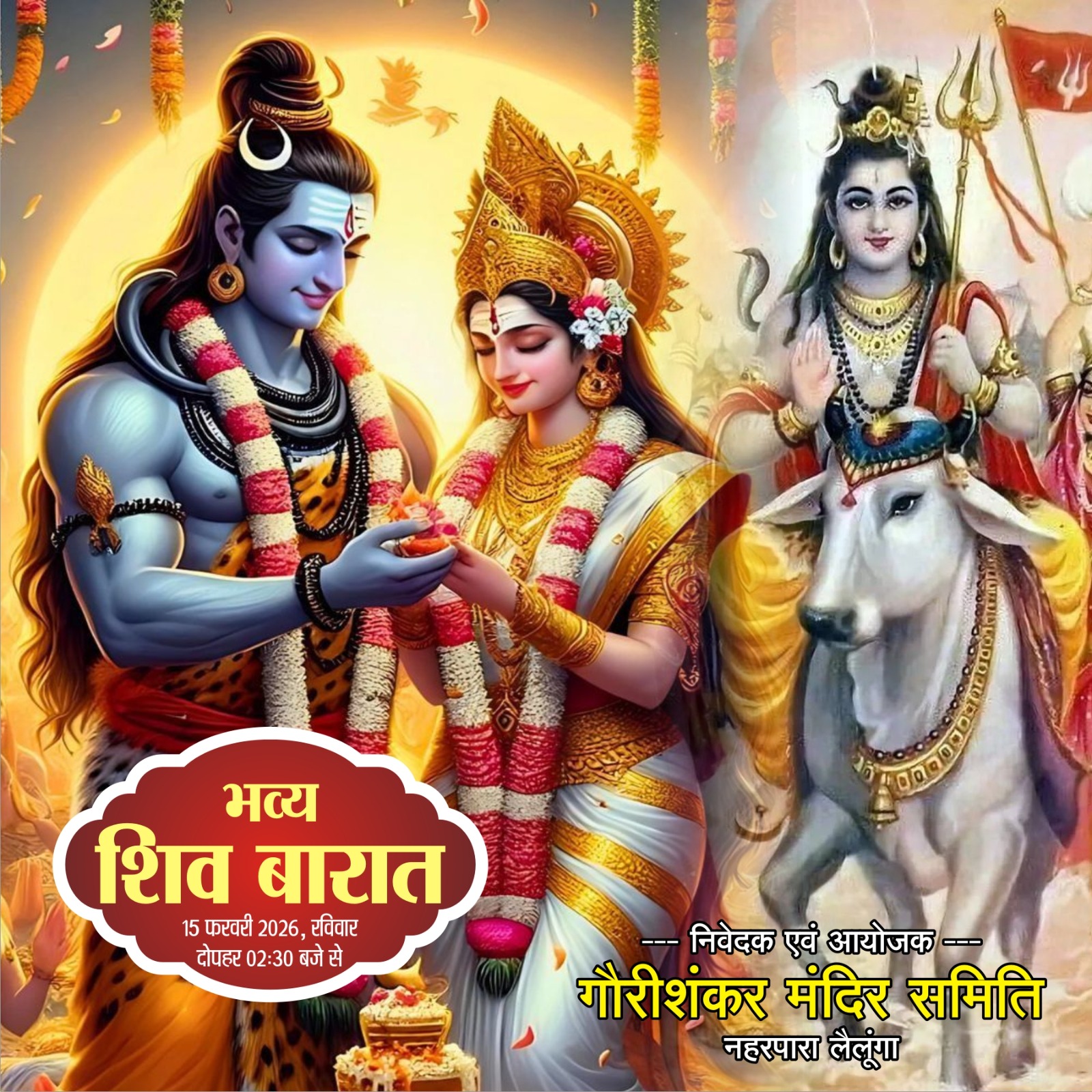 गौरीशंकर मंदिर लैलूंगा में महाशिवरात्रि पर होगा ऐतिहासिक 5 दिवसीय महोत्सव, समिति ने लिया भव्य आयोजन का संकल्प