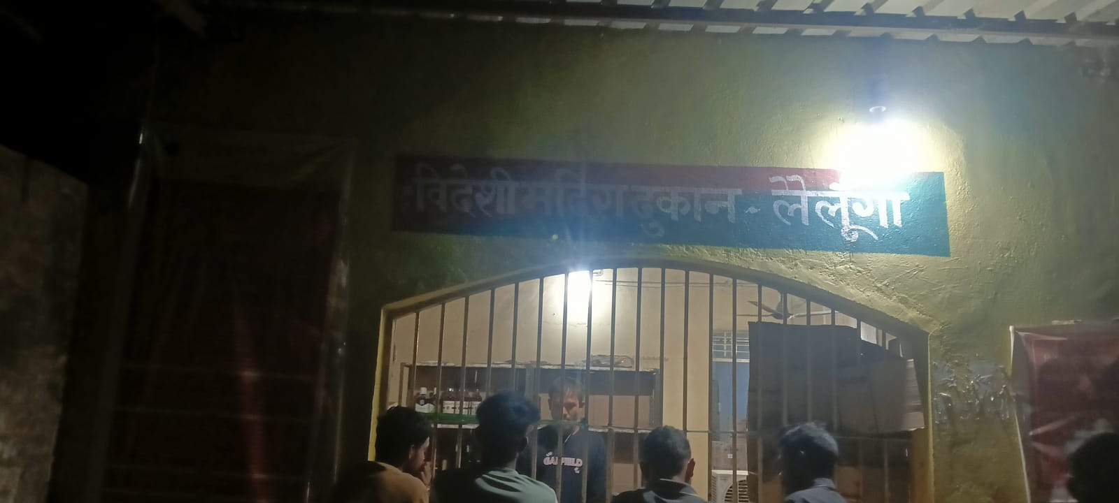 लैलूंगा की दारू दुकान में ठंडी बियर और पसंदीदा ब्रांड गायब! शराब प्रेमियों का फूटा गुस्सा, जिम्मेदारों पर उठे सवाल