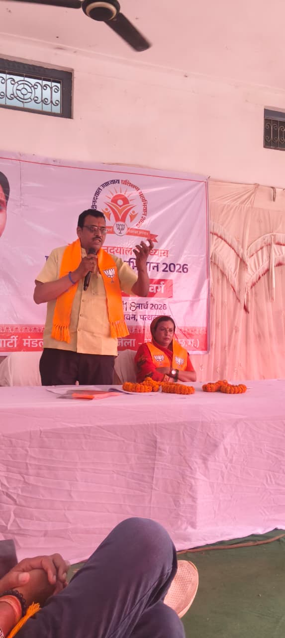 कार्यकर्ताओं में नई ऊर्जा का संचार किया।कार्यक्रम में विशेष रूप से श्री सुनील गुप्ता जी (पूर्व जिलाध्यक्ष भाजपा एवं सरगुजा जिला सह-प्रभारी) की गरिमामयी उपस्थिति