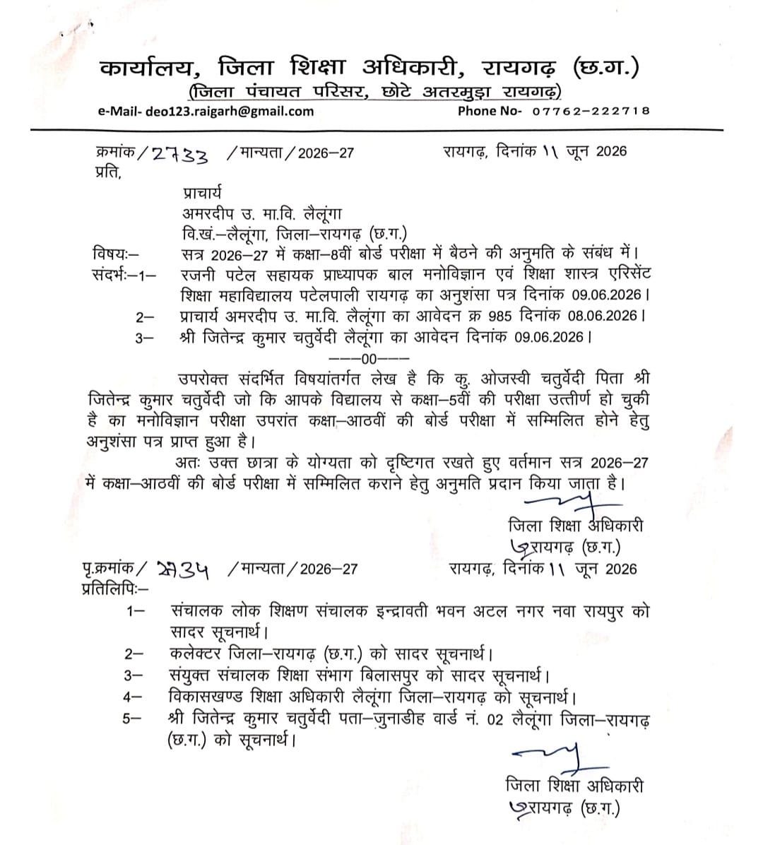 5वीं पास छात्रा सीधे देगी 8वीं बोर्ड परीक्षा! रायगढ़ DEO के आदेश से लैलूंगा में बनी चर्चा का विषय